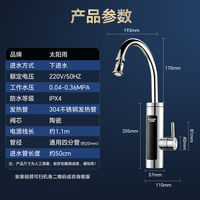太阳雨 YR-C3 电热水龙头 3400W 不锈钢
