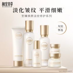 相宜本草 补水修护 护肤品套装