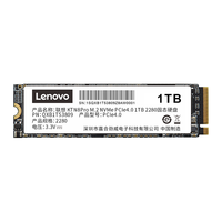 联想 PCIe 4.0 SSD固态硬盘