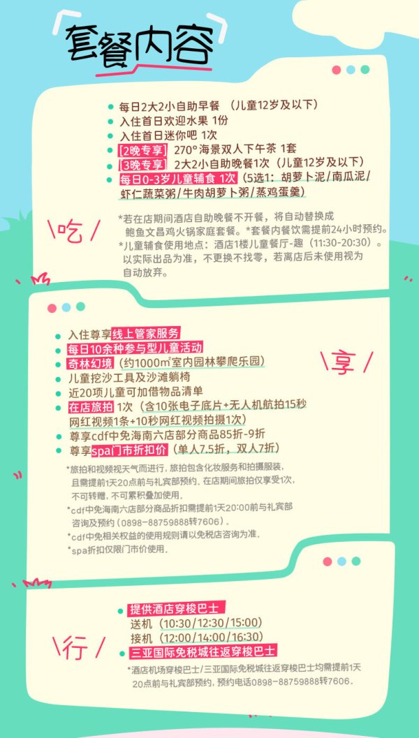 【省1000元】飞猪旅行国内住宿_爆款回归!亲子酒店天花板!三亚海棠湾仁恒皇冠假日酒店 高级海景房2晚(2大2小早餐+双人下午茶1次)多少钱 ...