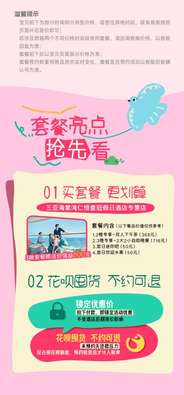 【省1000元】飞猪旅行国内住宿_爆款回归!亲子酒店天花板!三亚海棠湾仁恒皇冠假日酒店 高级海景房2晚(2大2小早餐+双人下午茶1次)多少钱 ...