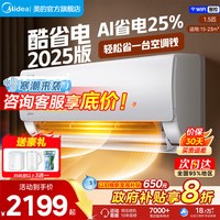 美的 KFR-35GW/N8KS1-1 新一级能效变频 1.5匹 壁挂式空调
