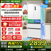 美菱 无忧嵌美菱511升主动除菌零嵌入式法式冰箱  BCD-511WFP9CZX白