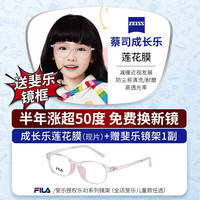 ZEISS 1.50成长乐近视防控离焦镜片*2片（涨超50度免费换镜）+送FILA斐乐儿童镜框多款可选