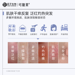 可复美 电解质藻萃舒缓 保湿精华喷雾 300ml*瓶