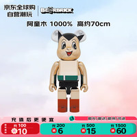 BE@RBRICK 暴力熊 铁壁阿童木 1000% 潮玩公仔