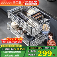 移动端、京东百亿补贴：卡贝 304不锈钢双层抽屉式碗碟置物架 长690mm 宽460mm 高135mm