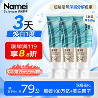 纳美 塔木素活氧美白深导白牙膏去黄去牙渍去口气 茉莉白茶