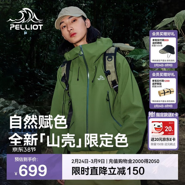 伯希和 山壳冲锋衣男女通用款登山外套12340164