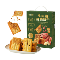  yotime/悠享时 解馋 牛肉馅酥脆饼干