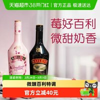 百利甜酒 原味700ml+草莓味700ml 2瓶