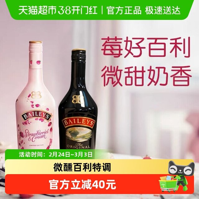 百利甜酒 原味700ml+草莓味700ml 2瓶