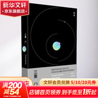 《三重门》 韩寒著 