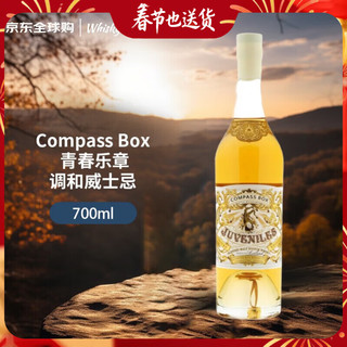  Compass Box 年货 调和威士忌