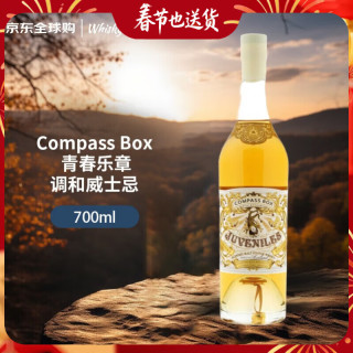Compass Box 罗盘针 青春乐章 调和威士忌 700ml 46度 裸瓶  年货送礼