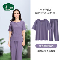松山棉店 抑菌 家居服套装 亨利领短袖套装-葡萄紫 M (女士160,男士170)