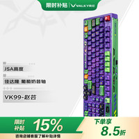 瓦尔基里 VK99 热插拔 客制化机械键盘  单色背光 机械轴 赵芸