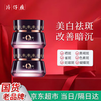 片仔癀 烟酰胺美白面霜淡斑去晒斑保湿祛斑霜美白淡化老年黄褐雀斑黑色素 2瓶 100g