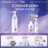 自由之丘 赋活卸妆凝露敏感肌卸妆水洁面养肤三合一卸妆乳清洁洗面奶送礼 JC白净瓶200ml秒杀