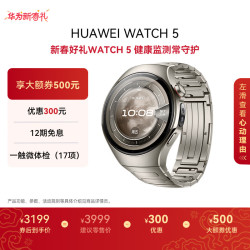 华为 WATCH 5 智能手表 46mm eSIM版 钛空银钛合金表壳 钛空银钛金属表带 (北斗、GPS)
