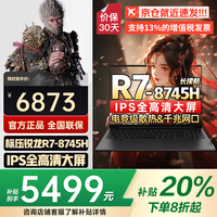 联想 满血RTX5060独显 游戏笔记本电脑  AMD核显 R7-8745H