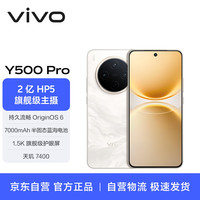 vivo Y500 Pro 5G手机 12GB+256GB 祥云金