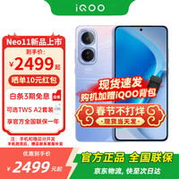vivo iQOO Neo11 骁龙8至尊版 自研电竞芯片Q2 2K144Hz珠峰屏 7500mAh超薄蓝海电池 游戏手机 16GB 512GB