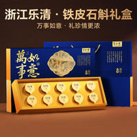 半山农 铁皮石斛礼盒 80克 万事如意铁皮石斛礼盒