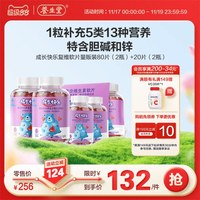  成长快乐 儿童复合维生素软糖片