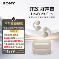 索尼 漏音抑制 开放式蓝牙耳机  有线充电