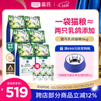 蓝氏 生鲜高能系列 猎鸟乳鸽全阶段猫咪干粮 1.5kg*6袋