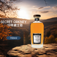 SIGNATORY VINTAGE SECRET ORKNEY 19年 单一麦芽威士忌 700ml