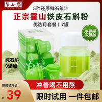半山农 霍山铁皮石斛粉 7罐