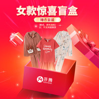 芬腾 盲盒福袋 女款睡衣套装（长袖/珊瑚绒）颜色/款式 长袖薄款-39.9 XL