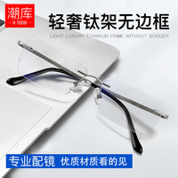 潮库 超轻纯钛 男士近视眼镜框 蔡司视特耐1.60非球面镜片 蔡司视特耐1.60非球面镜片0-600 无框123233-枪色