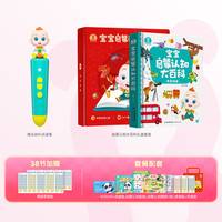 宝宝巴士 JJ021 儿童点读笔套装 点读笔+启蒙认知大百科