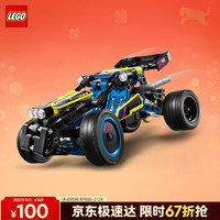 乐高 机械组系列 42164 越野赛车
