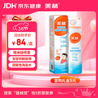 美林 海盐水鼻腔护理喷雾器婴儿鼻塞通鼻儿童生理盐水洗鼻器鼻炎