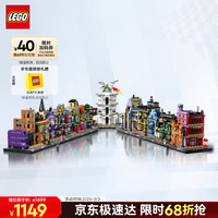 乐高 哈利·波特系列 76444 迷你对角巷