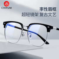 CHASM winsee 万新 1.60多屏防蓝光镜片*2片+CHASM多款镜架可选（发货带镜片包装）