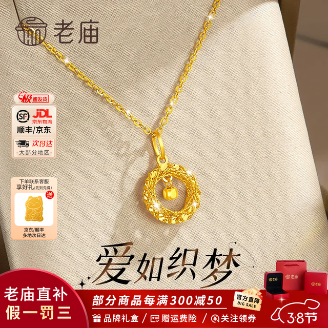 移动端、京东百亿补贴：老庙黄金 吊坠足金999女款莫比乌斯项链素链圣诞 莫比乌斯吊坠约1.6g