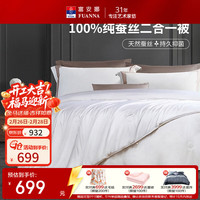 富安娜 被子100%蚕丝被 二合一子母被 四季通用 约6-10斤  100%纯蚕丝-亲肤纯棉 1.2米床适用(152*210cm)