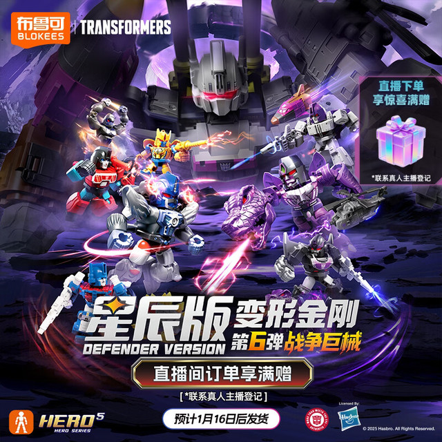 布鲁可积木 人变形金刚星辰版第6弹端盒 战争巨械 潮玩男生玩具