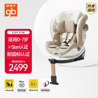 好孩子 安全舱1号 S5 安全座椅 0-7岁 奶昔白