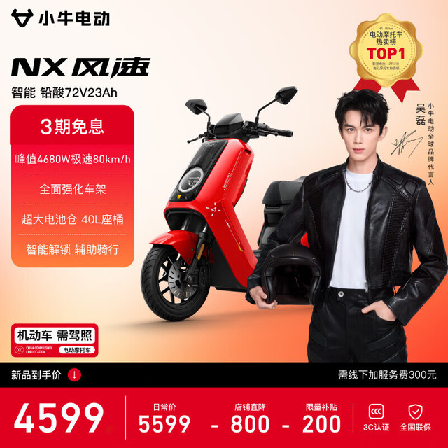 小牛电动 小牛NX风速 电动摩托车智能长续航高速通勤成人外卖男女骑手电瓶代步电摩 到店自提