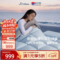 富安娜 90鸭绒被子酷丝棉防羽抗菌面料保暖被芯床上用品羽绒被芯 1.8m床/230*229cm 酷丝棉抗菌羽绒冬厚被