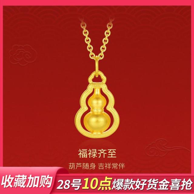 赛菲尔 黄金吊坠葫芦足金项链