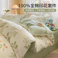 洁丽雅 全棉印花四件套床上用品100%纯棉家用被套床单宿舍三件套