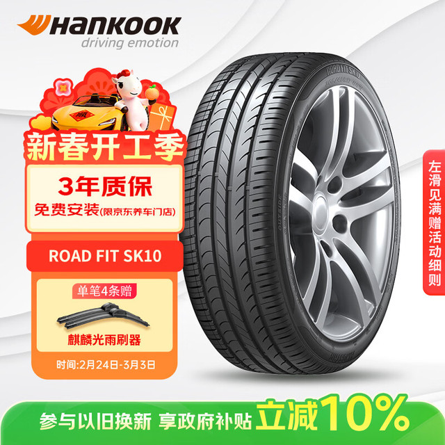 Hankook 韩泰（Hankook）轮胎/汽车轮胎 205/55R16 91V SK10 适配朗逸/速腾/高尔夫/朗动