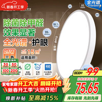 移动端、京东百亿补贴：佛山照明 吸顶灯卧室灯led客厅灯简约现代灯具灯饰 全光谱高显白圆-25W三色可